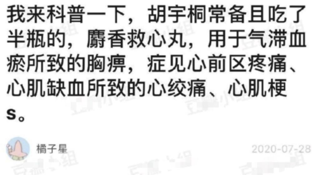 《明日之子》胡宇桐进医院?称不想被气出心脏病