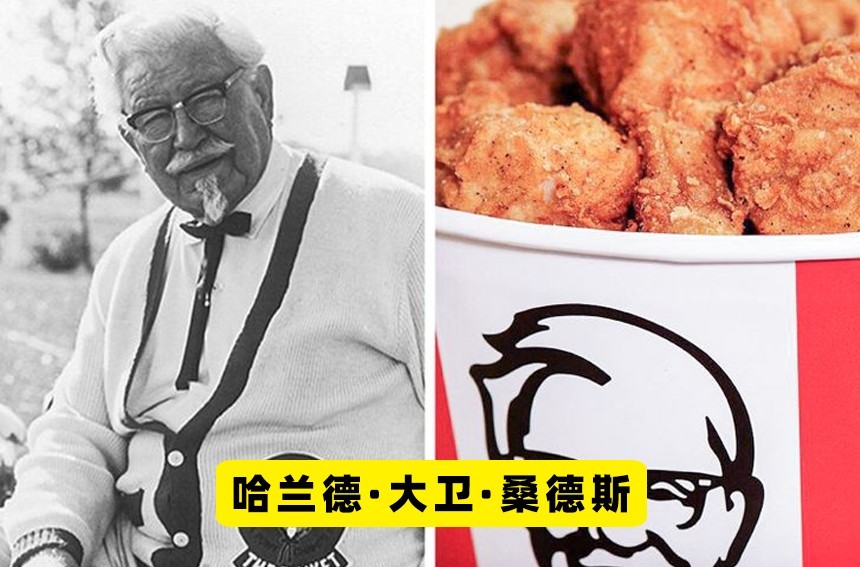 2,哈兰德·大卫·桑德斯在他成名的时候,这位演员在美国的一个集市上