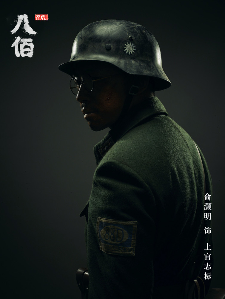 俞灏明《八佰》肖像照释出 坚毅眼神描刻将士风骨_腾讯新闻