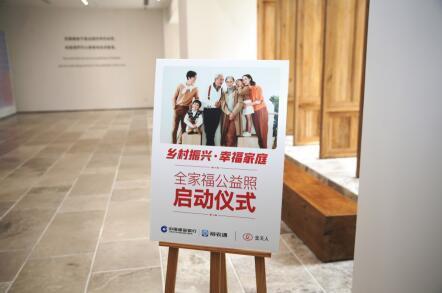 建行重庆市分行携手金夫人集团举行 “乡村振兴 幸福家庭”全家福公益照活动