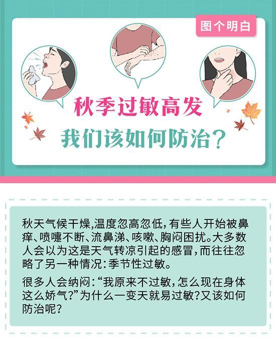 秋季过敏仍多发 做好四点尽享秋高气爽秋季也是花粉等过敏源增加的