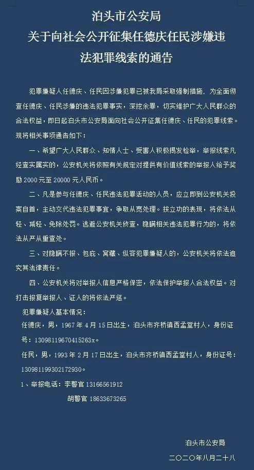 犯罪线索的通告 邯郸 邯郸市公安局 关于石家庄闫嘉涉黑恶犯罪组织