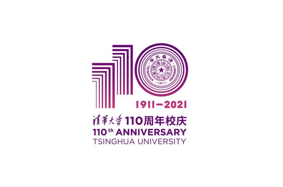清华大学建校110周年主题和标志发布!