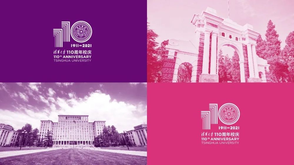 清华大学发布建校110周年的logo和主题!