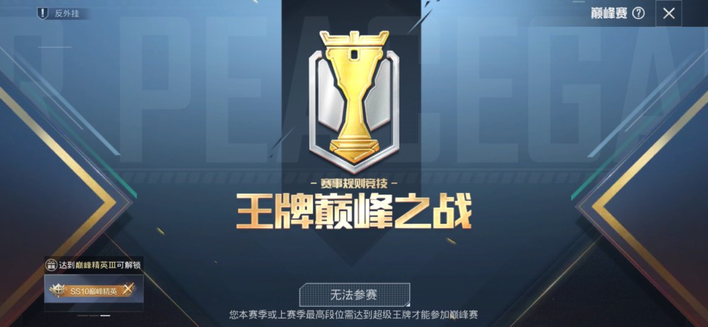 "吃鸡"巅峰赛,光子公布2个"门槛",1个"声明",你达到了