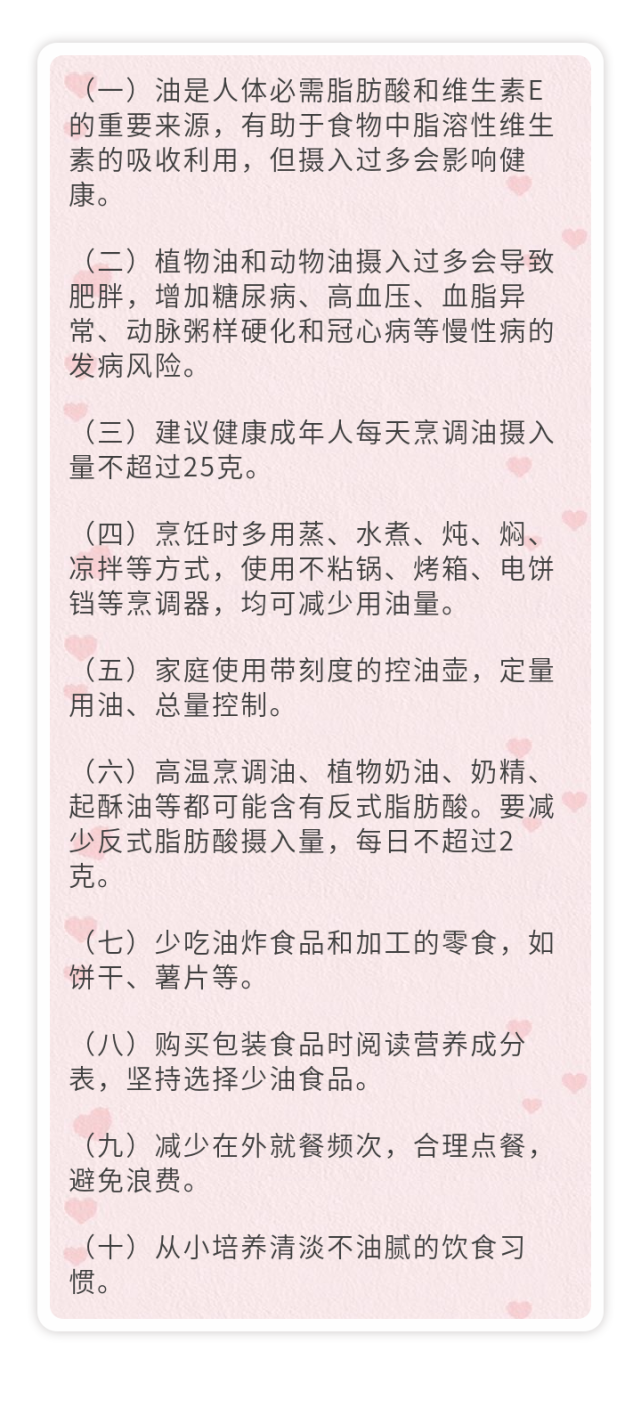 "三减三健,我有妙招!减油生活小妙招