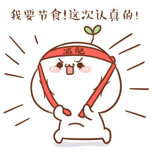 分享营养师减肥的10条秘诀!