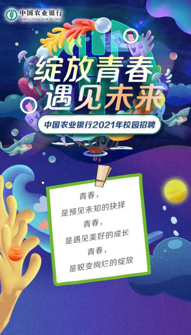 湖北农行校园招聘900名青年才俊!快来报名