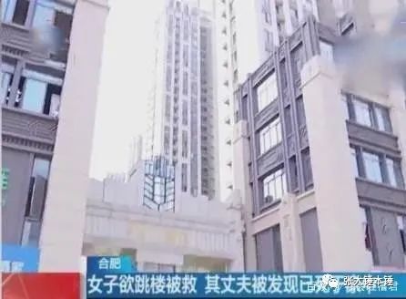 近日安徽合肥一31岁女子凌晨将毫无防备的丈夫捅死跳楼自杀被救后丈夫