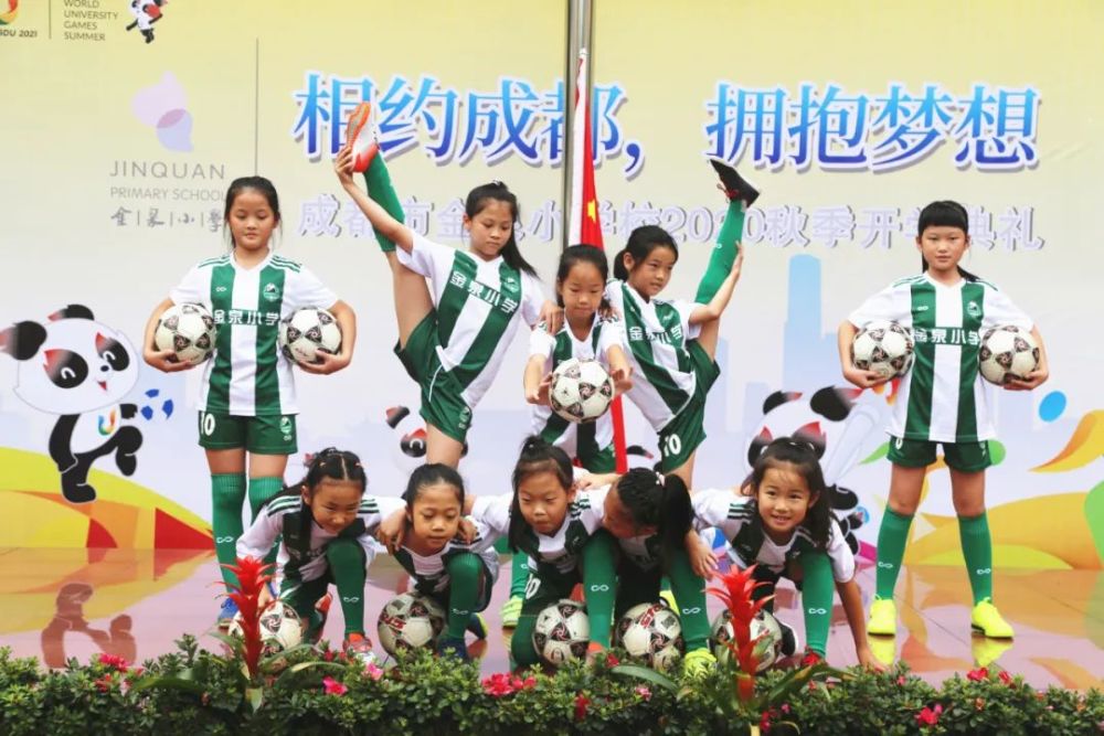 金泉小学举行"相约成都 拥抱梦想"开学典礼