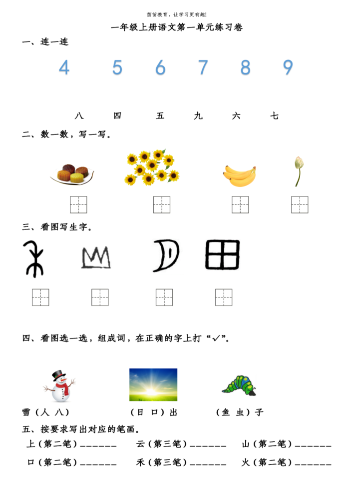 四,十,三,一三,看图写生字.