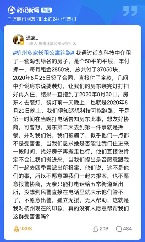 Q论｜爆雷还是诈骗？杭州长租公寓携租金跑路 专家：坏蛋“高收低出”诈骗