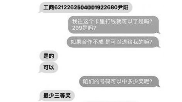 女子奔着中大奖登录彩票预测网 被骗7597元