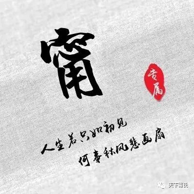 甯宁氏专属头像送给宁家人喜欢可带走