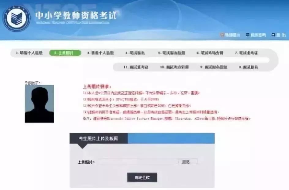 2020年下半年教师资格证报考流程