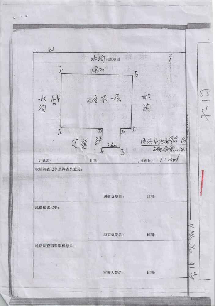 农村地籍调查名词解释