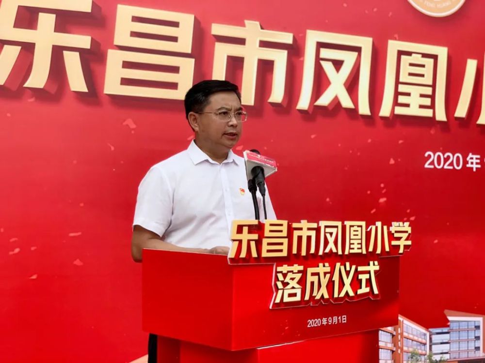 新起点新征程乐昌市凤凰小学举行落成仪式