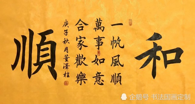 书法定制,楷书精品——和顺,家和万事兴,闲谈莫论人非,左宗棠发上等愿