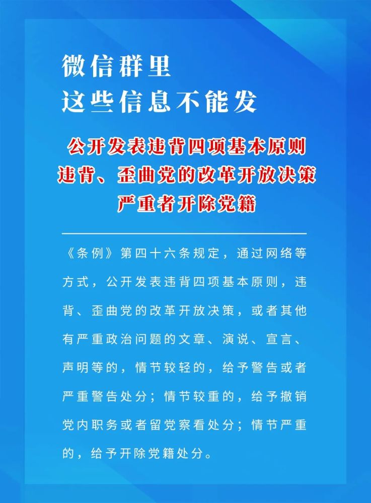 公职人员注意,微信群里这些信息不能发!"五必须""十不准"务必牢记!