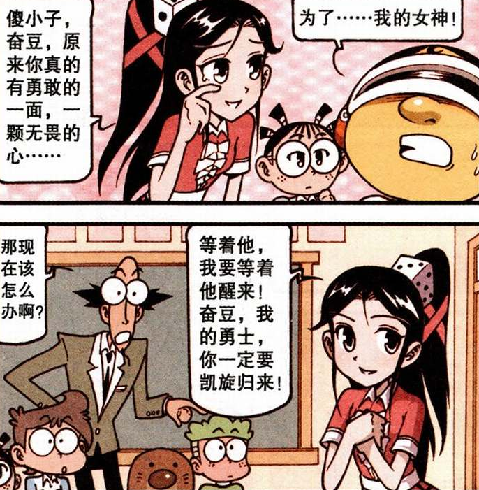 星太奇:奋豆勇敢作战,遇见高颜值火龙女王,发现回到现实的机会