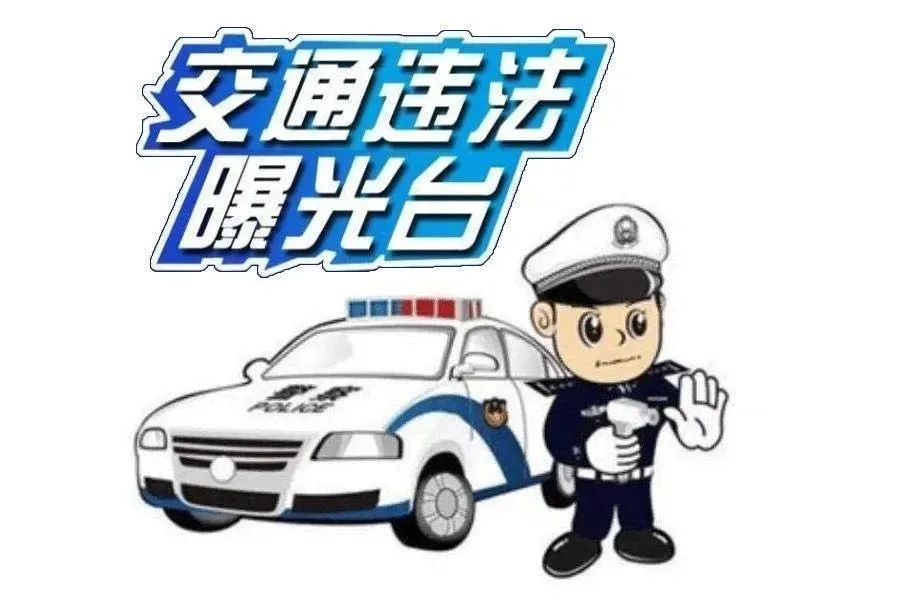 大兴安岭交警发布全区8月份交通违法曝光台(第一期,提醒广大驾驶人