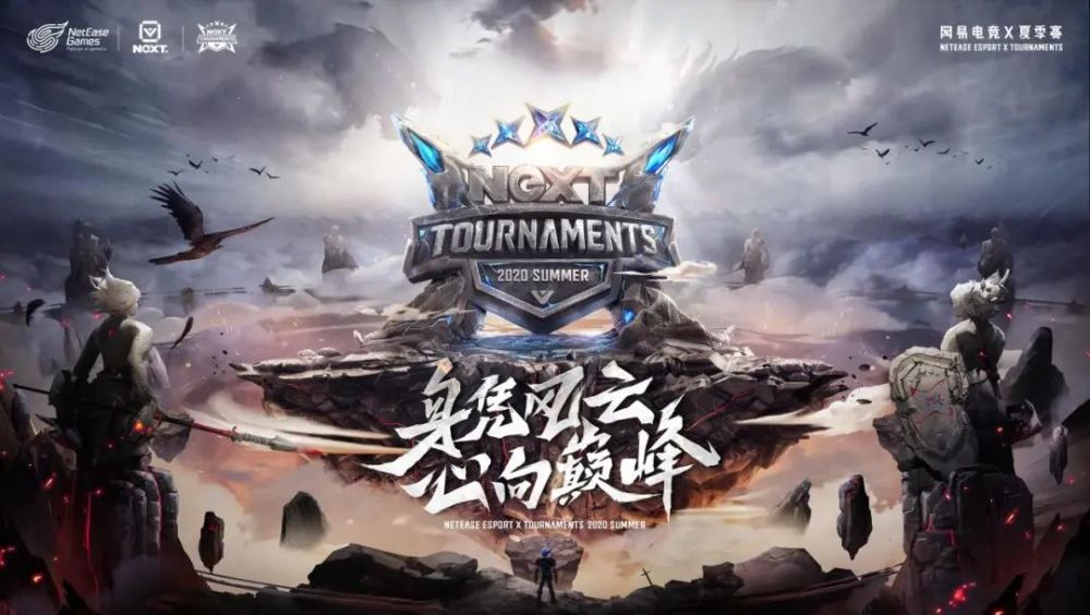 2周岁的网易电竞next,一个不服气的少年