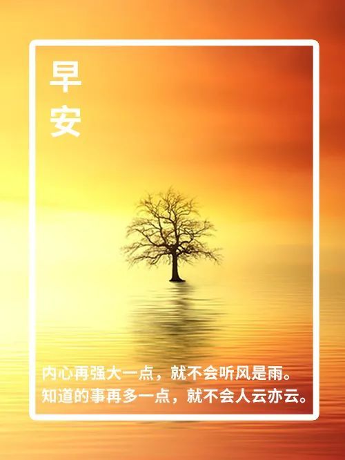 早安心语正能量励志 早安心语简短一句话