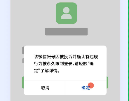 微信被封号,但钱包里还有钱怎么办?