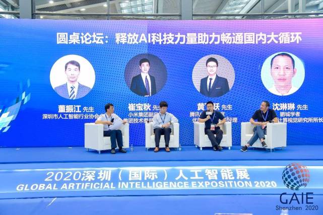 深圳人工智能展开幕 腾讯优图黄飞跃：AI和国内大循环的关系非常密切