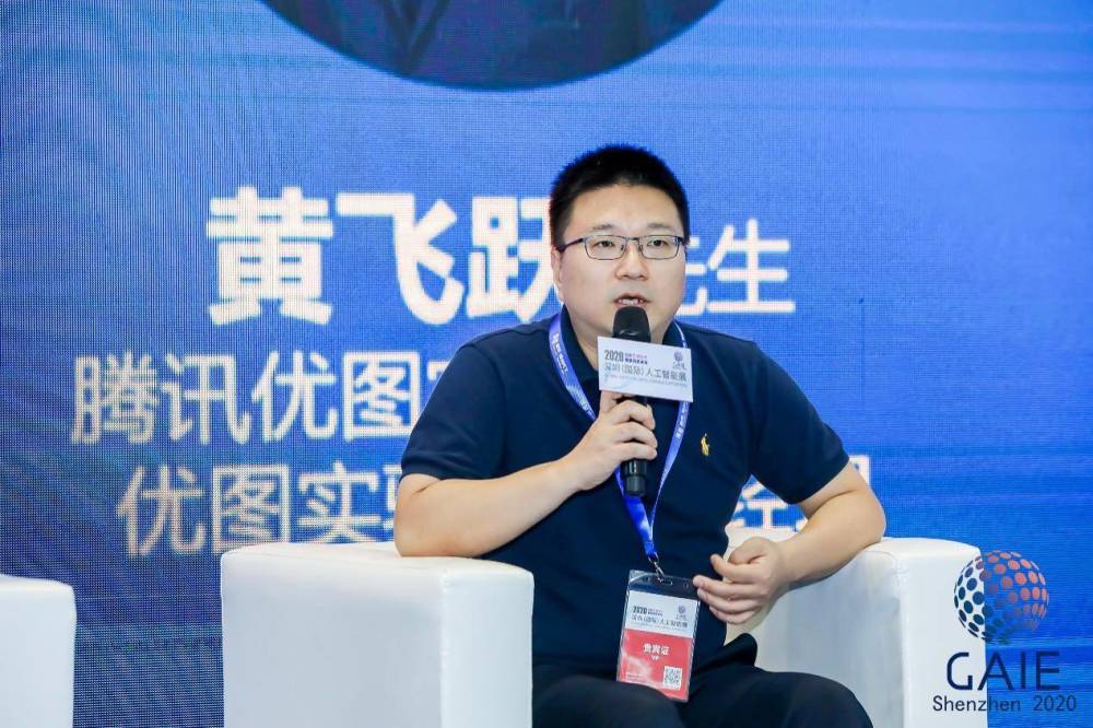 深圳人工智能展开幕 腾讯优图黄飞跃:ai和国内大循环的关系非常密切