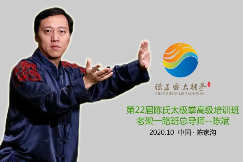 名家有约陈斌第22届陈氏太极拳高级培训班老架一路班总导师