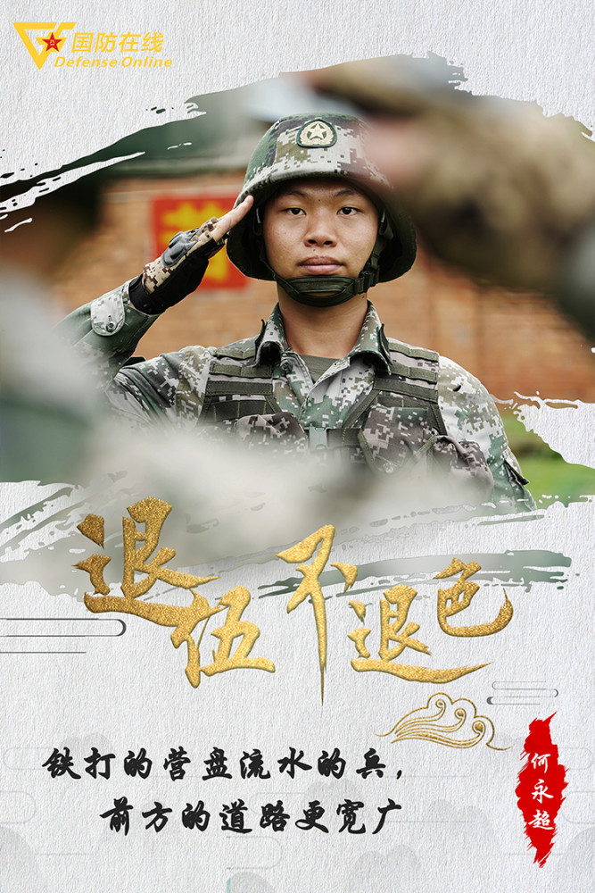 一组海报将老兵的风采永远定格在军旅