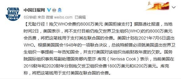 无耻行径！拖欠WHO会费约8000万美元 美国拒绝支付