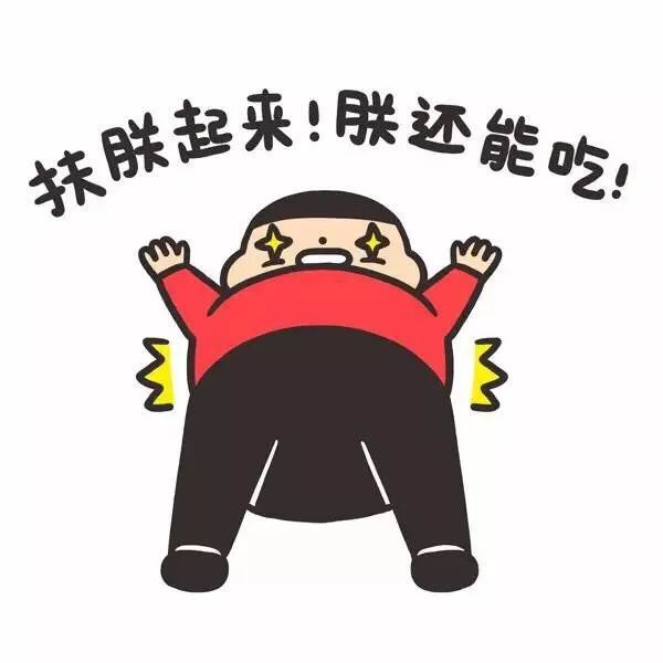 扶朕起来!朕还能吃!