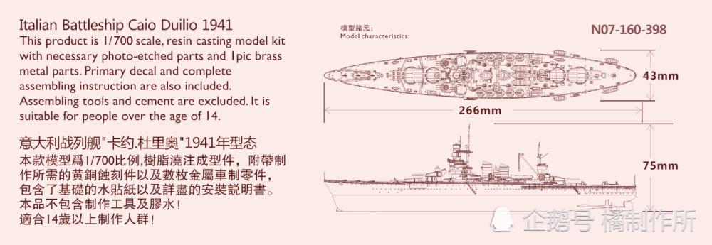 oragemodel-1/700意大利战列舰"卡约杜里奥"