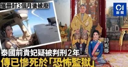 风光复宠！诗妮娜恢复王室头衔，泰国版“甄嬛传”