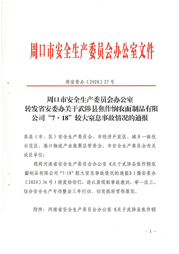 6人亡窒息事故:操作不当后盲目施救，公司证照不全