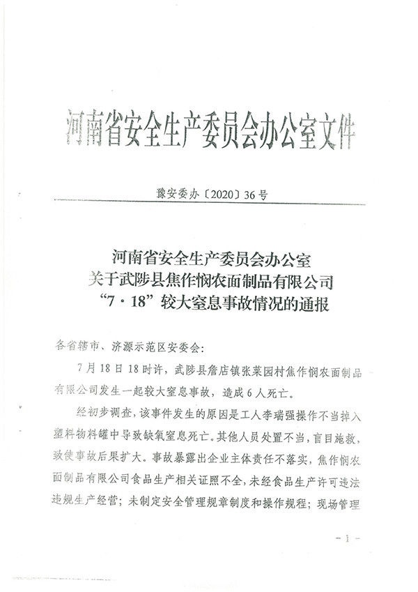 6人亡窒息事故:操作不当后盲目施救，公司证照不全