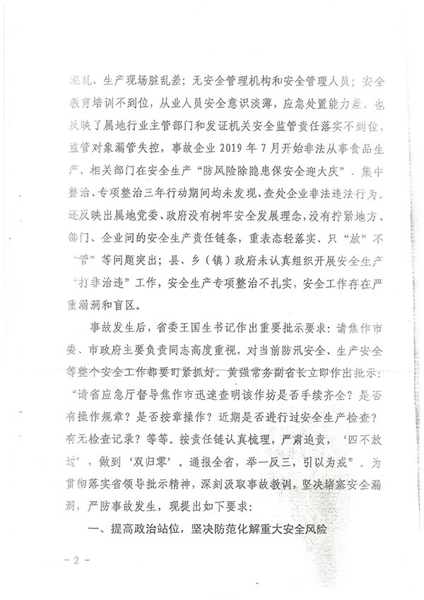 6人亡窒息事故:操作不当后盲目施救，公司证照不全