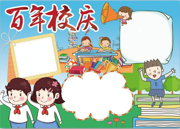 还在犯愁孩子的手抄报作业吗校庆手抄报更新啦记得收藏哦