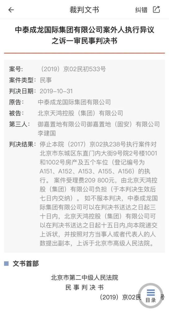 购房14年未办房产证，成龙2套豪宅被强制拍卖