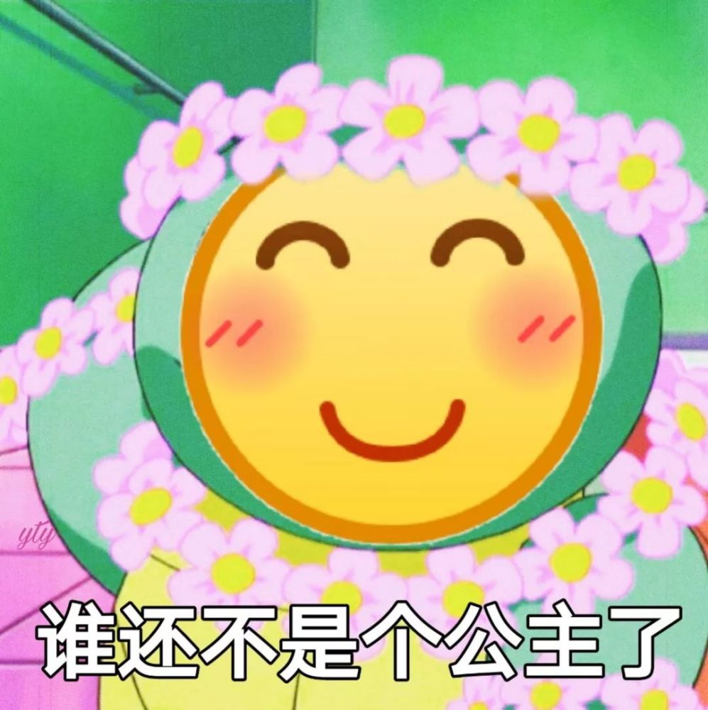 也就是qq自带emoji龇牙咧嘴表情包 或沙雕傻笑,或卑微不快乐 无敌魔性