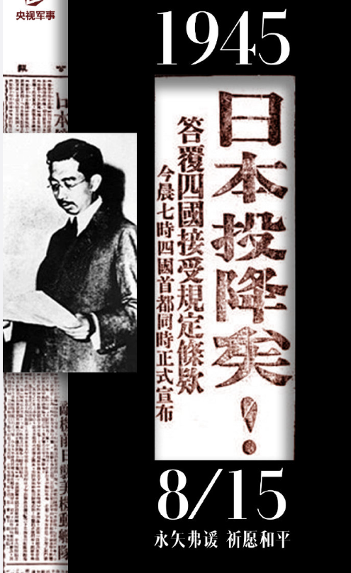 "日本投降矣!"
