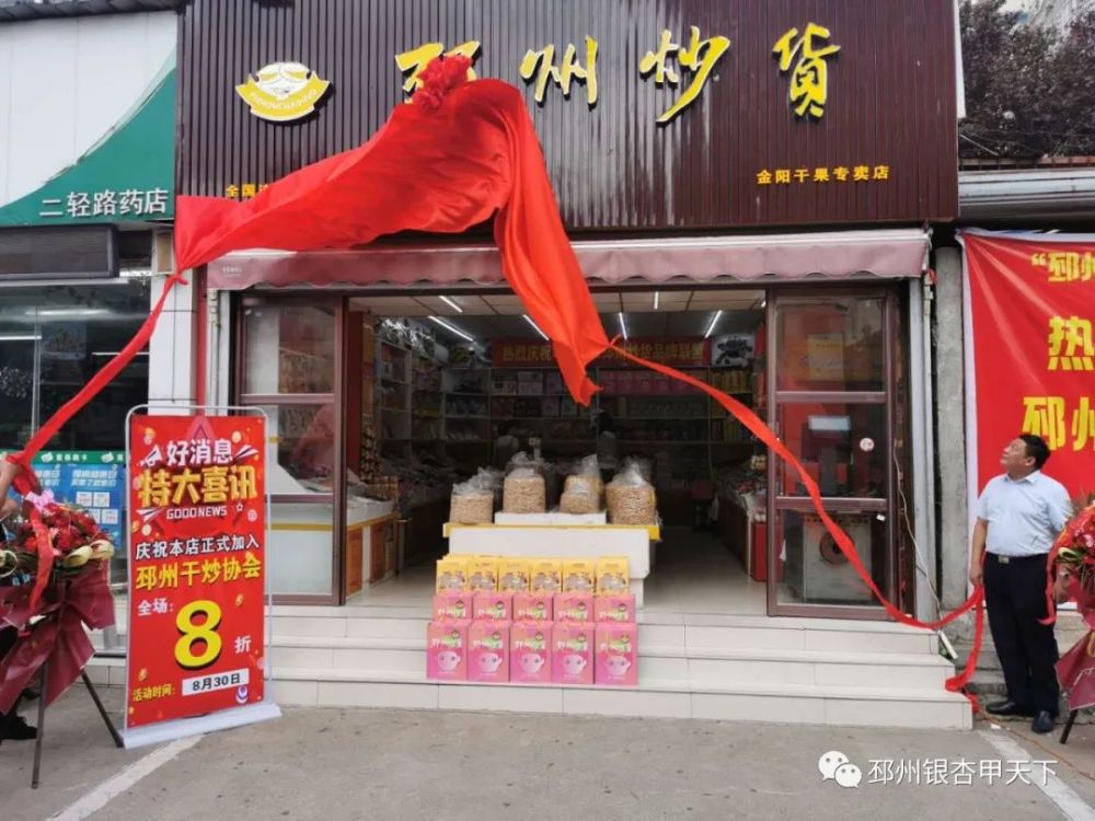 邳州炒货零号店开业正式启动全国连锁