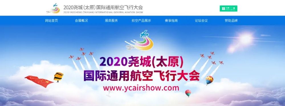 2020尧城国际通用航空飞行大会来啦