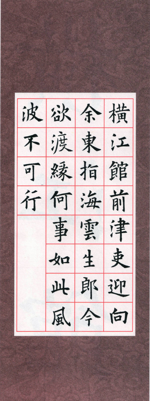 欧体楷书古诗七言绝句字帖