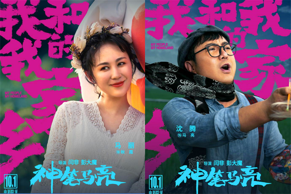 40岁沈腾与38岁马丽国庆上演夏洛马冬梅续集?导演要组西虹市宇宙