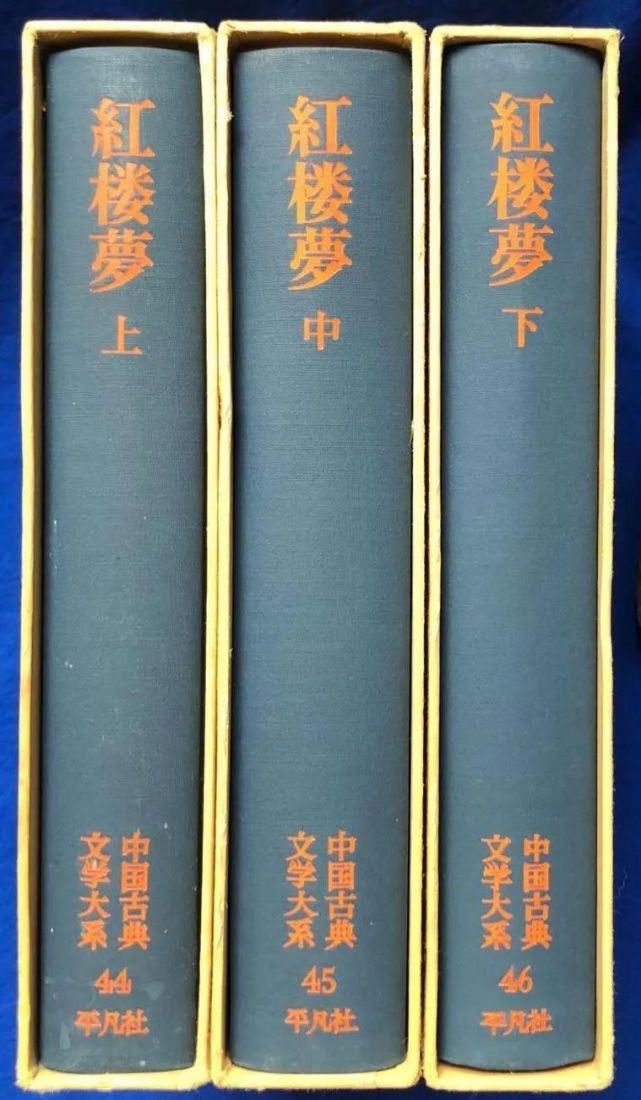 王子成、秦川：《红楼梦》在日本的传播及其经典化