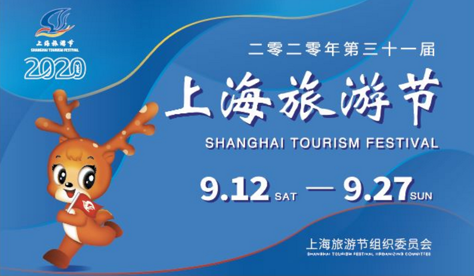 上海旅游节来啦!9月12日至27日,九大主题活动,102条精品线路任你选