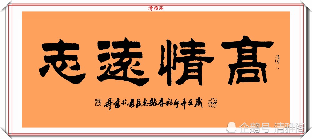 当代书坛知名人物张惠臣,隶书巅峰作品欣赏,坚韧有力,冠绝古今